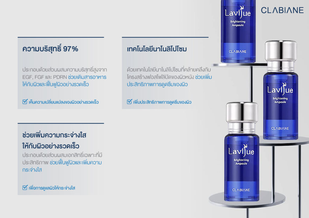 CLABIANE Lavijue Brightening Ampoule