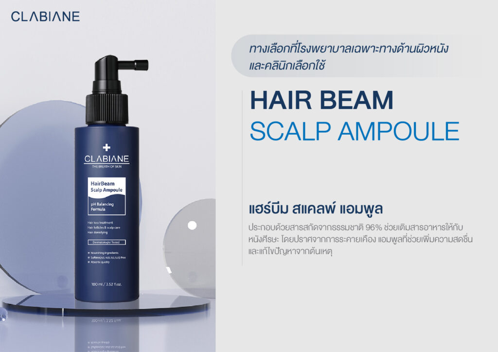 Hair Beam Scalp Ampoule