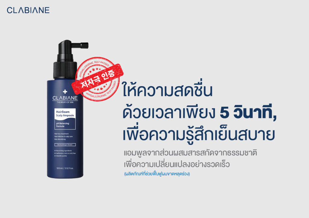 Hair Beam Scalp Ampoule
